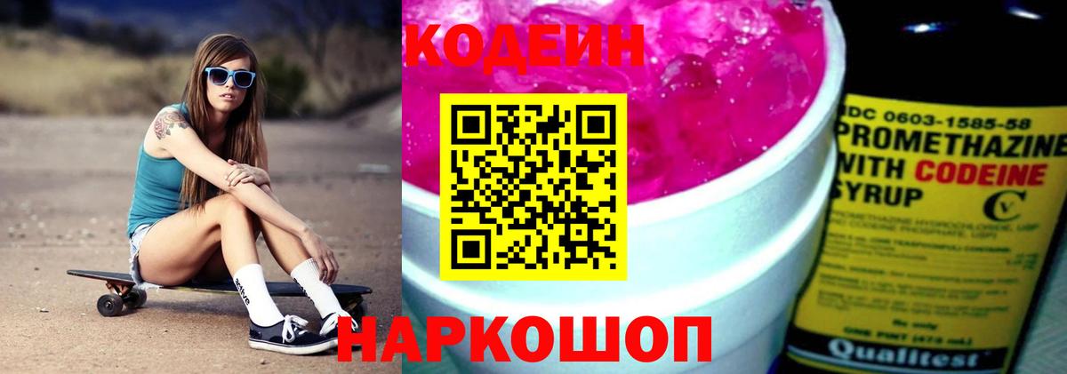 Кодеиновый сироп Lean Purple Drank  Кодеин Purple Drank  Владимир  Вход с VPN 