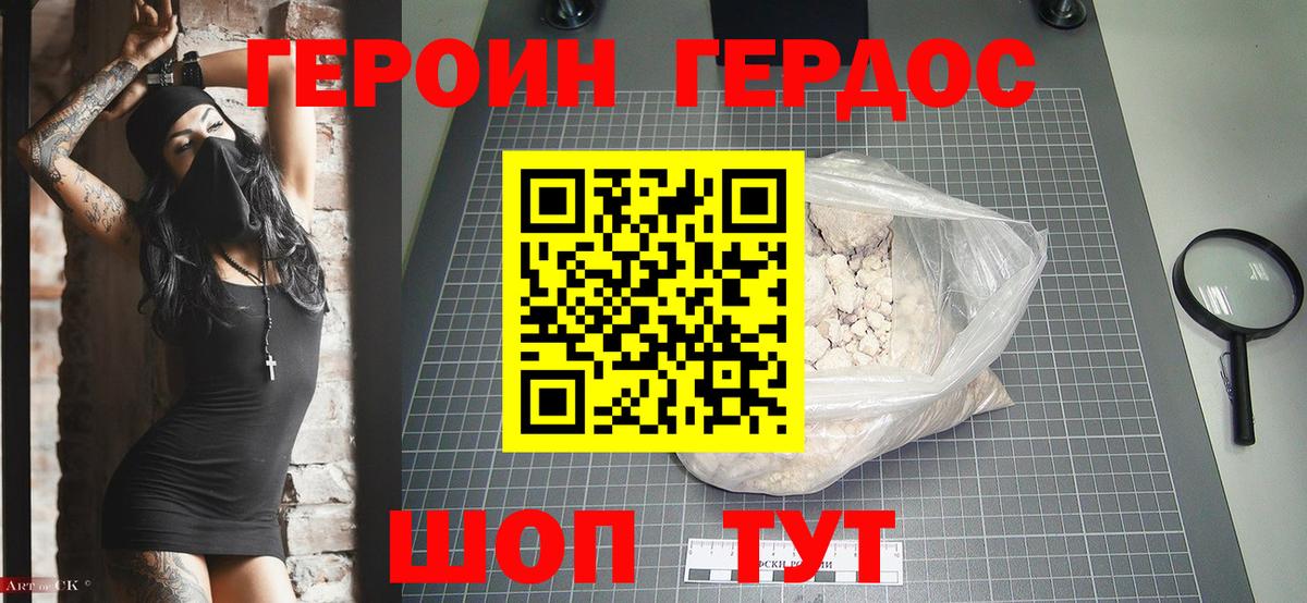 ГЕРОИН хмурый Владимир