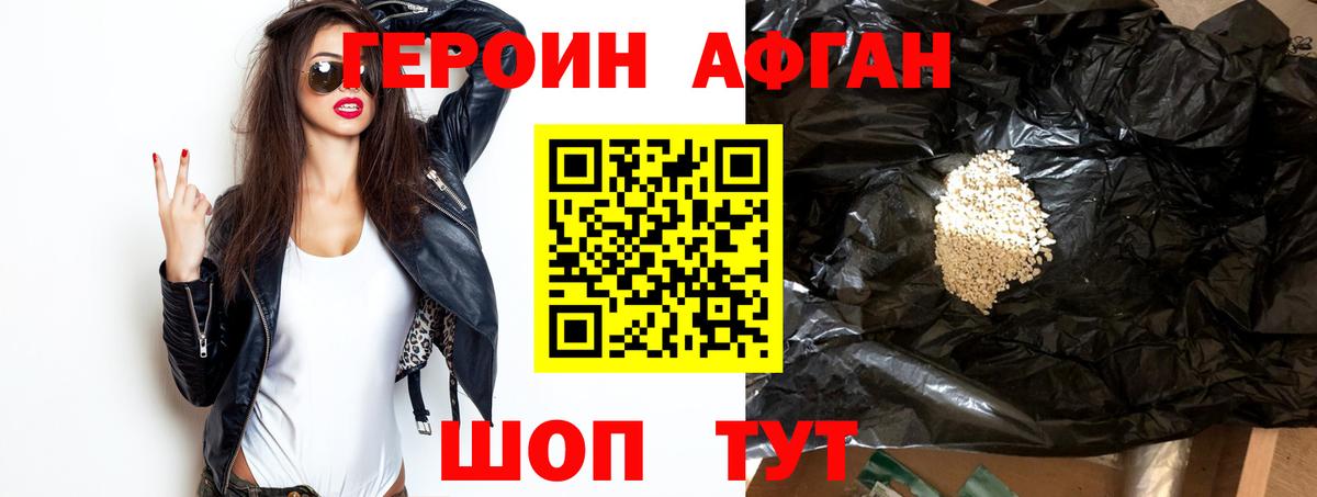 ГЕРОИН  Вход с VPN  Владимир  Героин афганец 