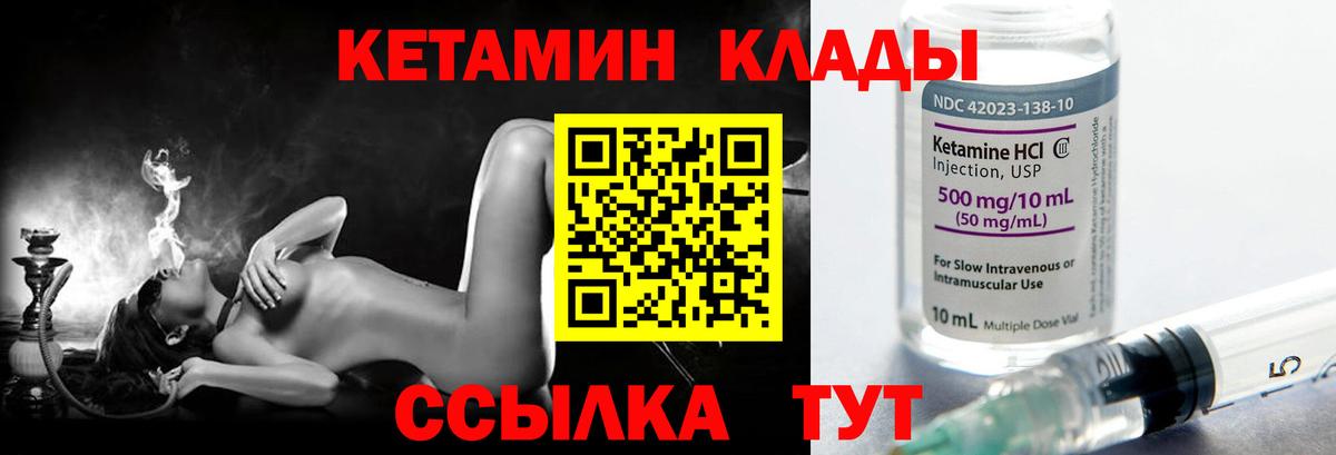 КЕТАМИН VHQ Владимир