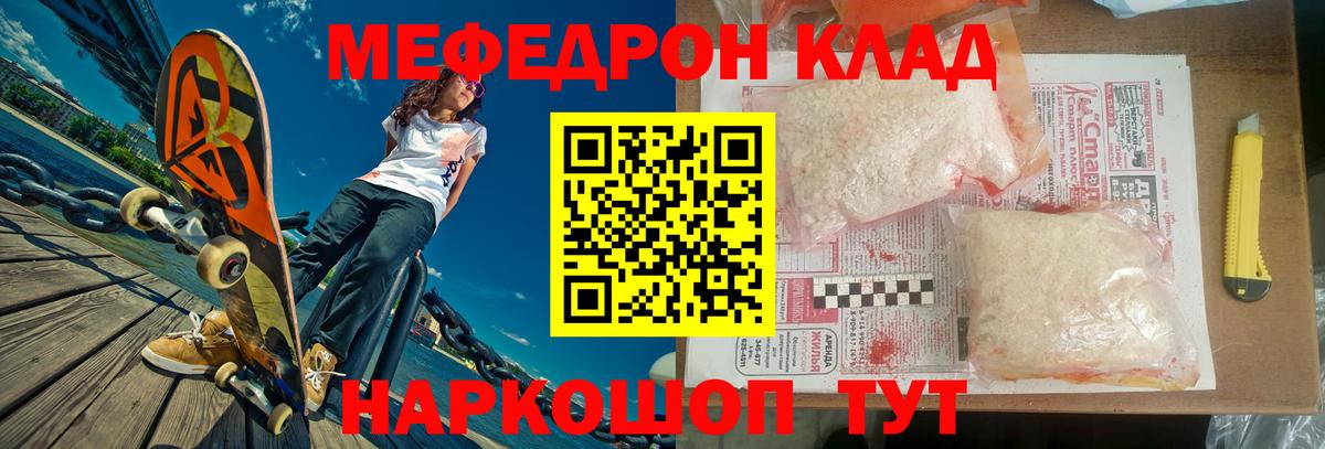 МЕФ мяу мяу  МЕФ кристаллы  Владимир  МЕФ  Вход с VPN 